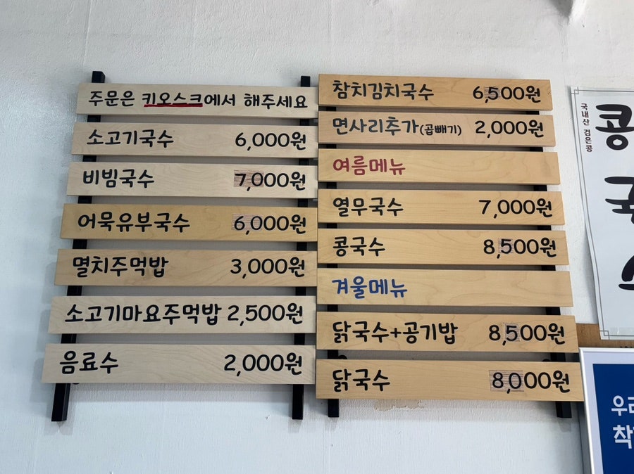 명동국수집 사진 4