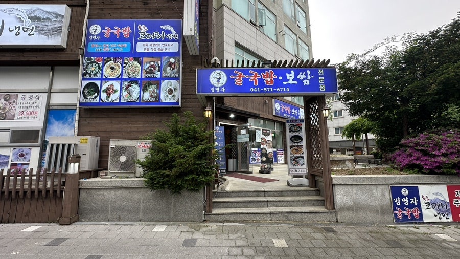 김명자굴국밥 천안점 사진 2