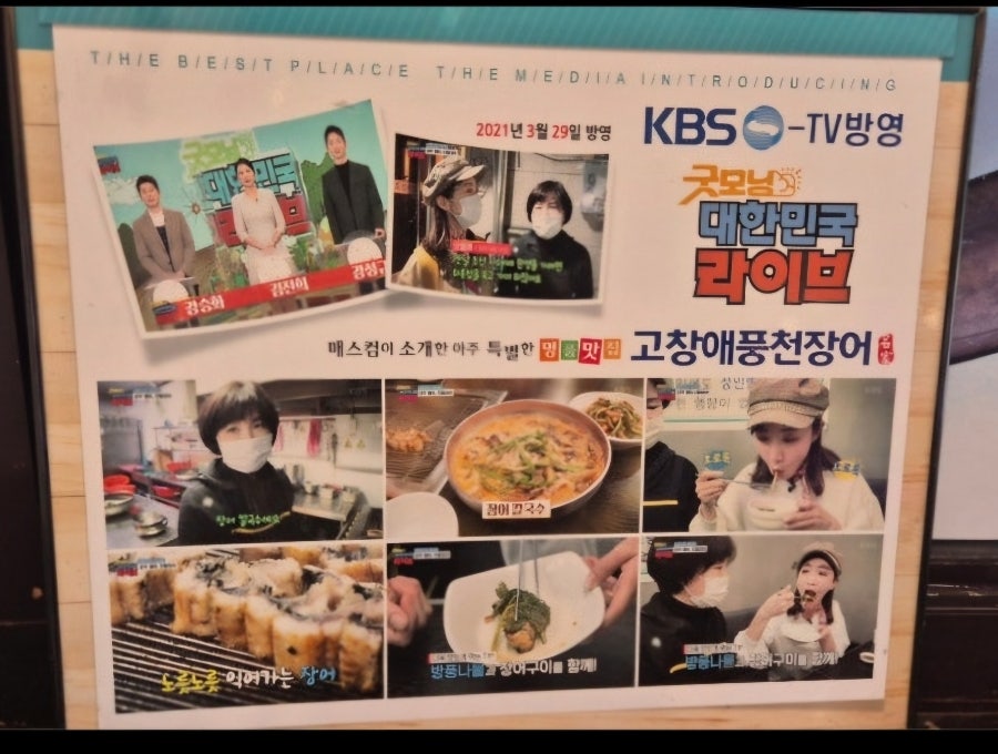 고창애풍천장어 사진 4