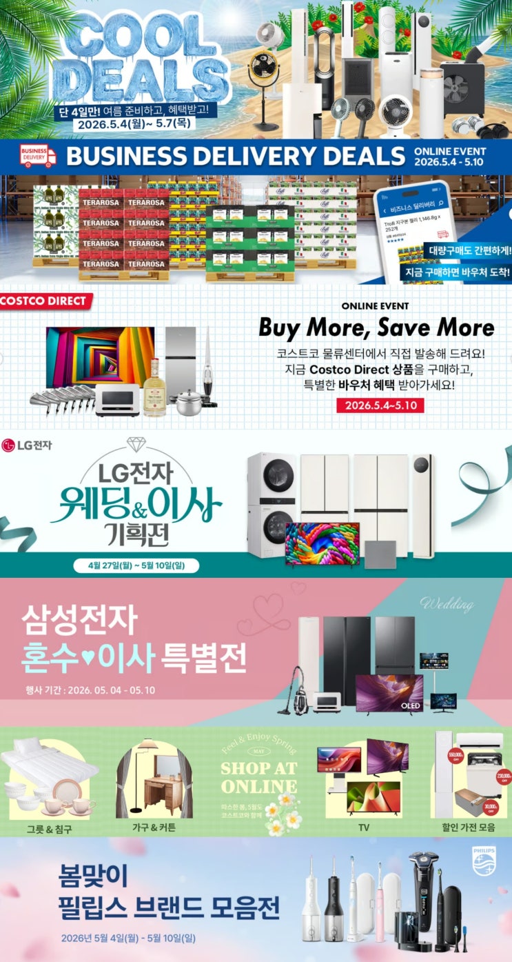  코스트코 매장 행사 할인 세일 정리 | 쿨딜 건강보조식품 기획전(5월 4일 ~ 5월 10일)