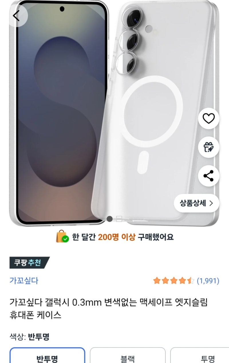 가꼬싶다 갤럭시 s25 울트라 0.3mm 초슬림 폰케이스 구매 후기