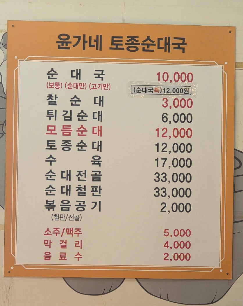 윤가네토종순대국 사진 4
