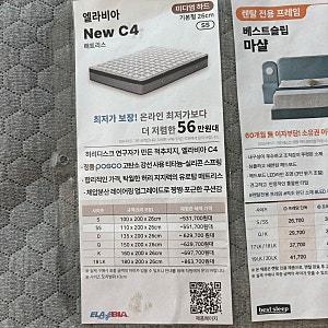 내돈내산 베스트슬립 엘라비아 C4 하드 일체형 SS 후기