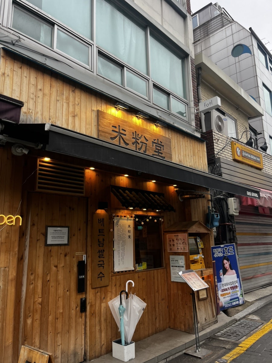 미분당 충무로점 사진 2