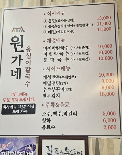 원가네옹심이칼국수 사진 1
