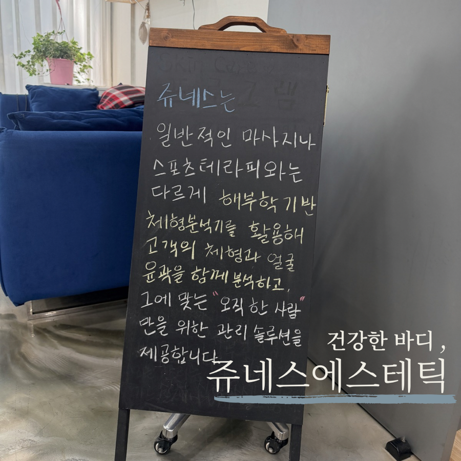 쥬네스에스테틱 사진 1