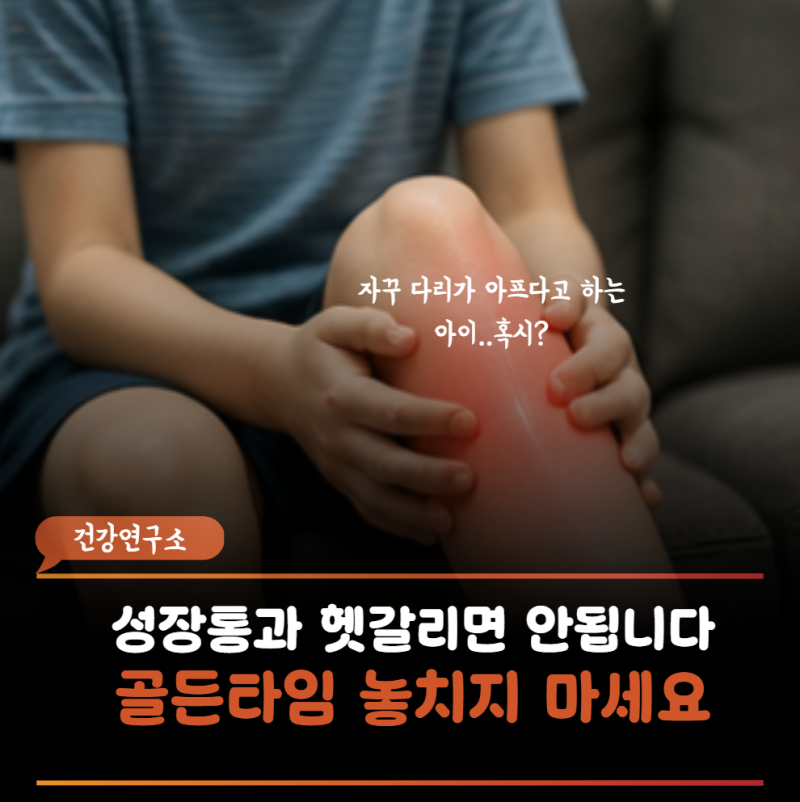 성장통인 줄 알았는데 "소아 백혈병"이었던 내 친구, 초기 증상 어떤 게 있었을까?