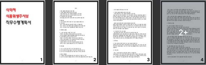  식품위생주사보 직무수행계획서 합격자료 공개,공무원 직무수행계획서 작성 예시