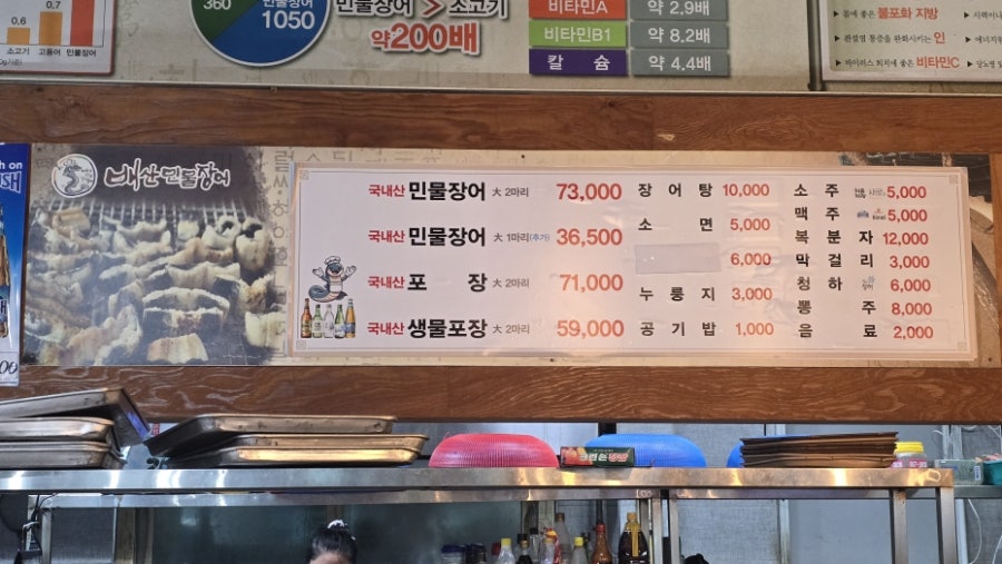 배산민물장어 사진 6