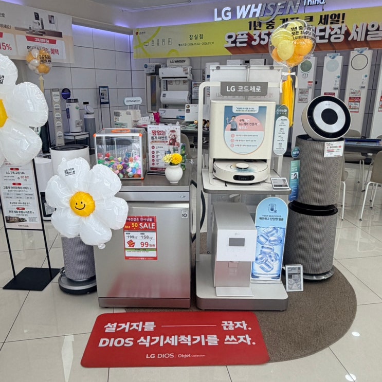  잠실 신혼가전 / 새해 맞이 첫 GRAND SALE 중인 [ LG전자베스트샵 잠실점 ]