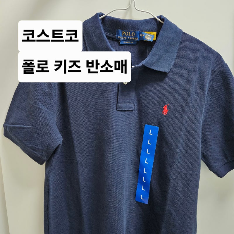 코스트코 폴로 키즈 pk 반팔 네이비-가격, 사이즈