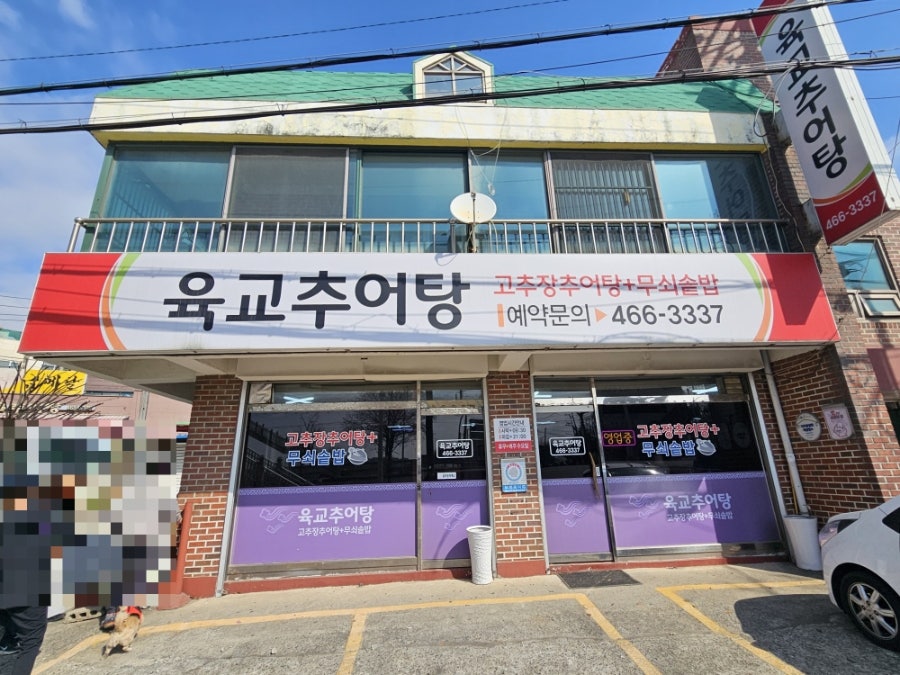 육교추어탕 사진 1