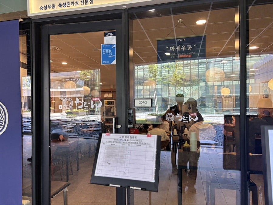 우동키노야 판교파미어스몰점 사진 3