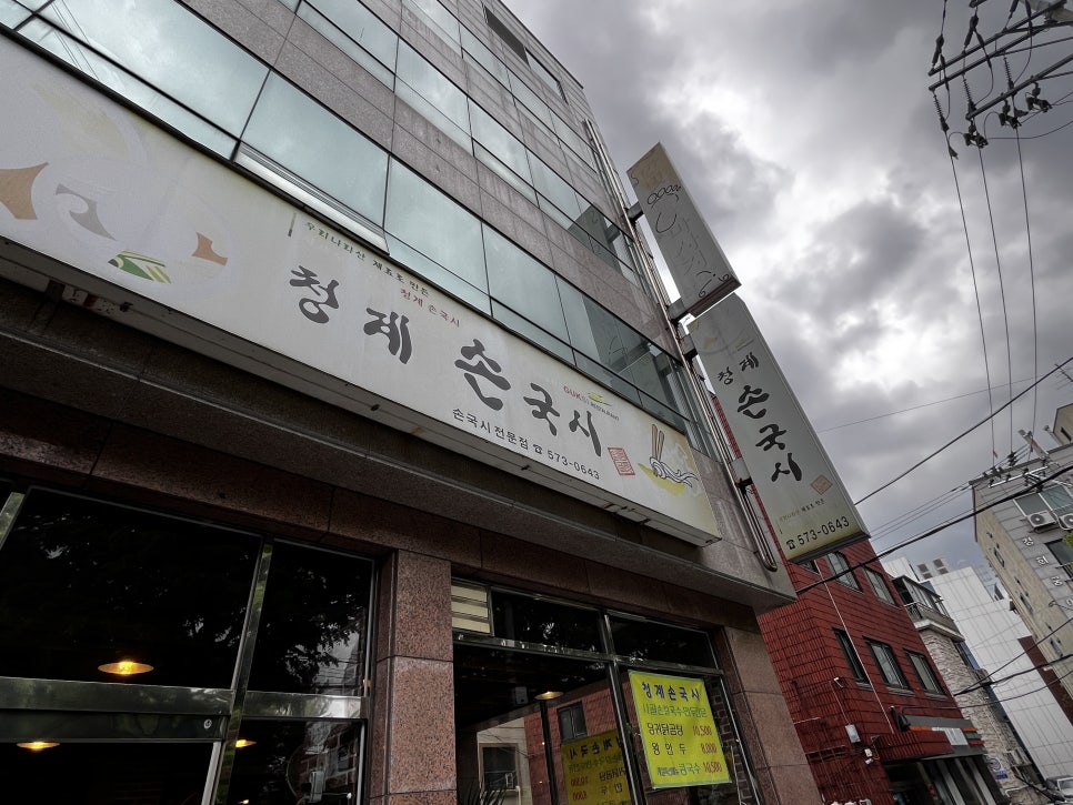 청계손국시 사진 1