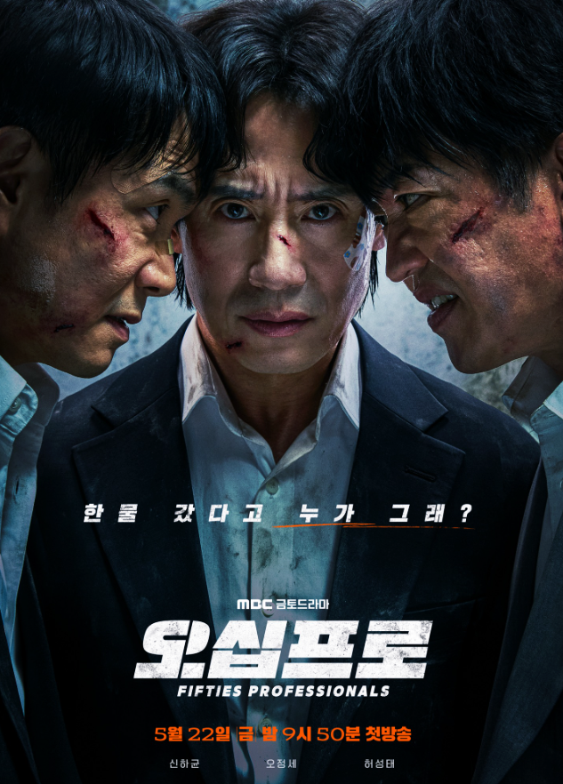  오십프로 출연진 및 알려진 줄거리 정보 신하균, 오정세, 허성태 주연 신자 드라마