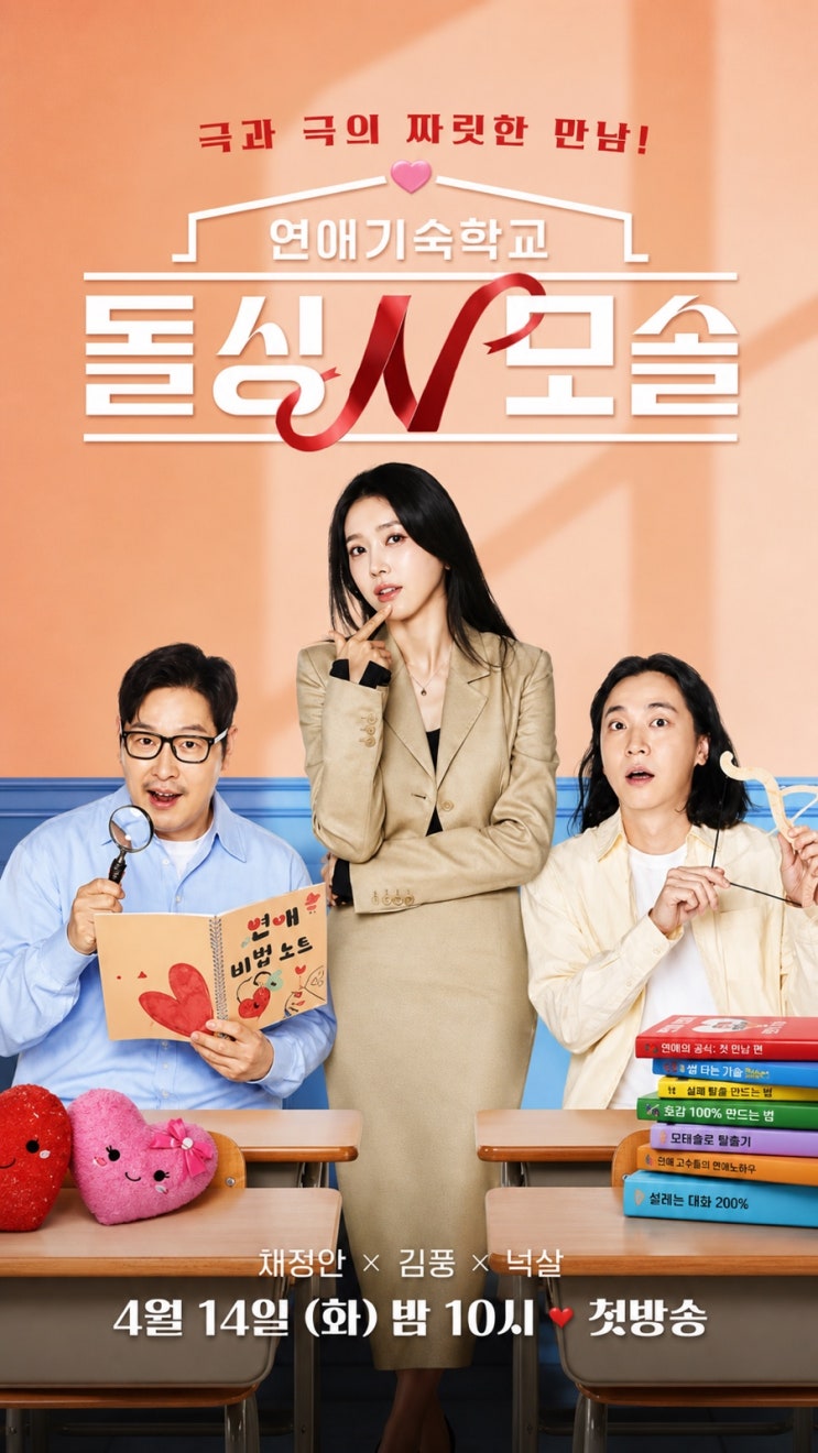  [돌싱N모솔] 직업 나이 인스타 총정리! 반전 스펙 남출 (여출 스포)