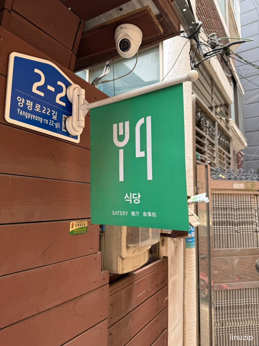 느티나무쌈밥 사진 3