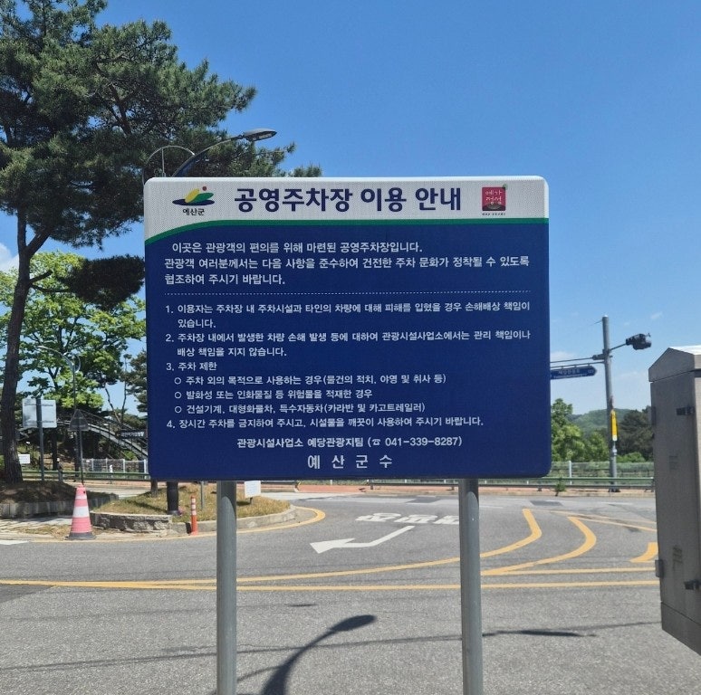 예당관광지 국민여가캠핑장 사진 4