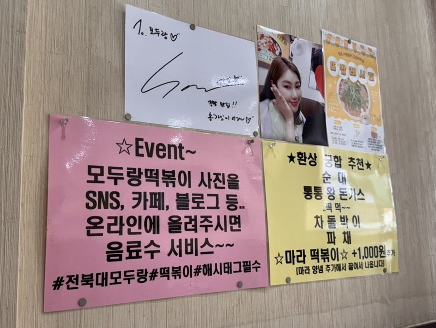 모두랑즉석떡볶이 사진 4