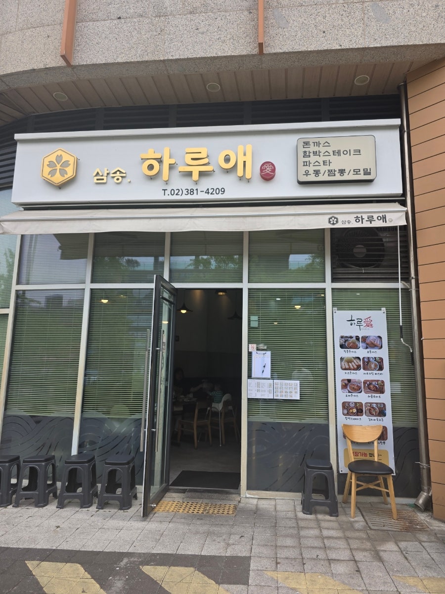 삼송하루애 사진 1