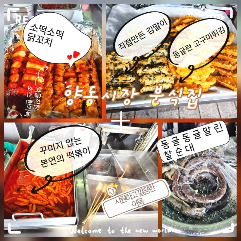 양동시장 분식 맛집 간판 없어도 또 찾게되는 분식맛집