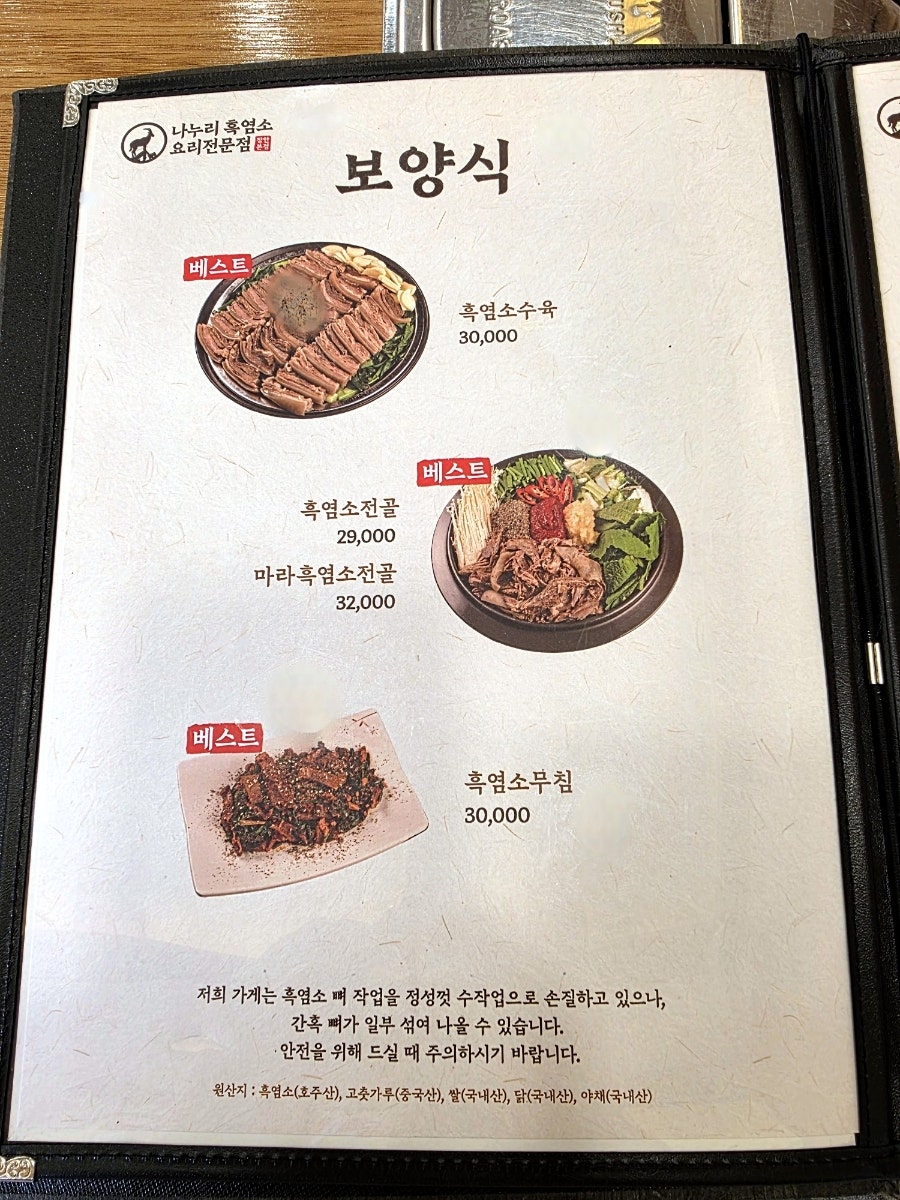 나누리 흑염소 전문점 사진 6