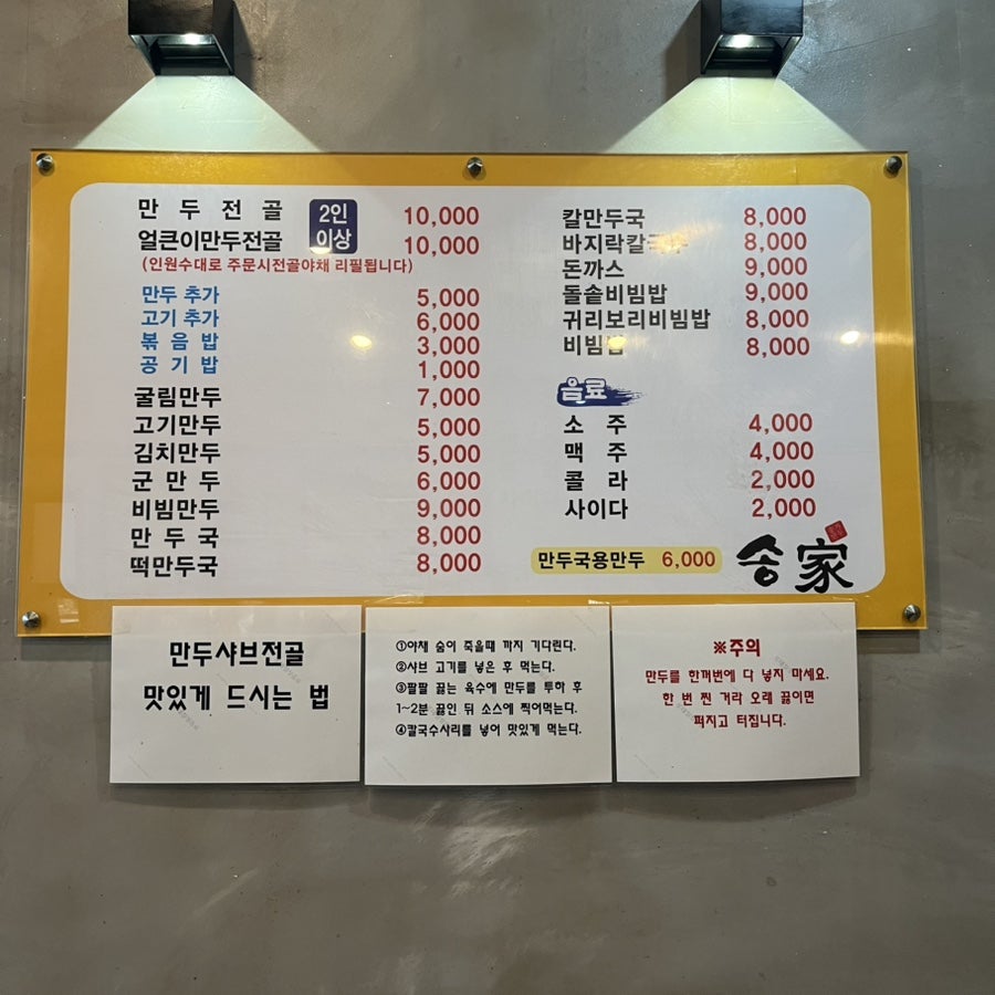 송가만두 사진 5