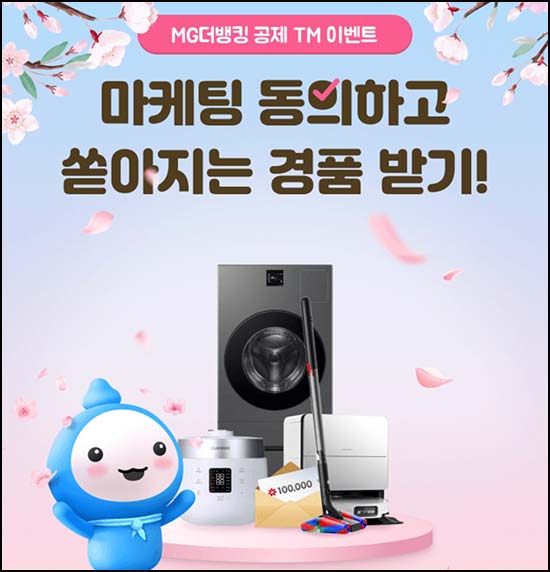  새마을금고 마케팅 동의(스벅 1만원등 2,000명)추첨~05.29