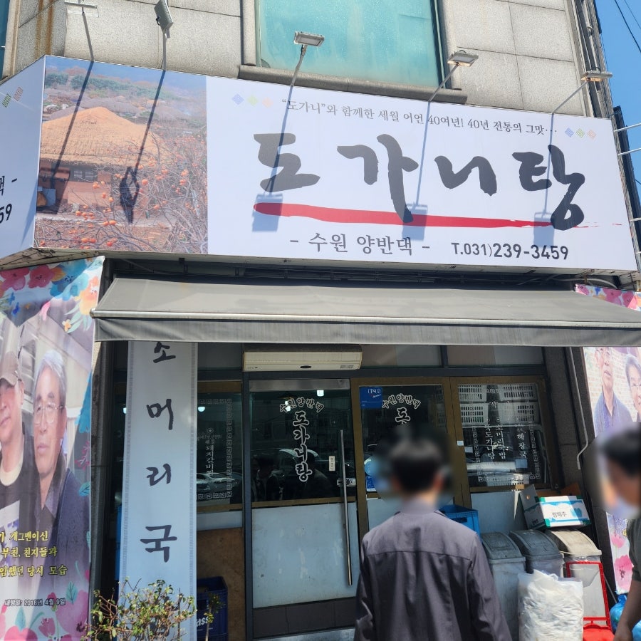 수원양반댁도가니 사진 1