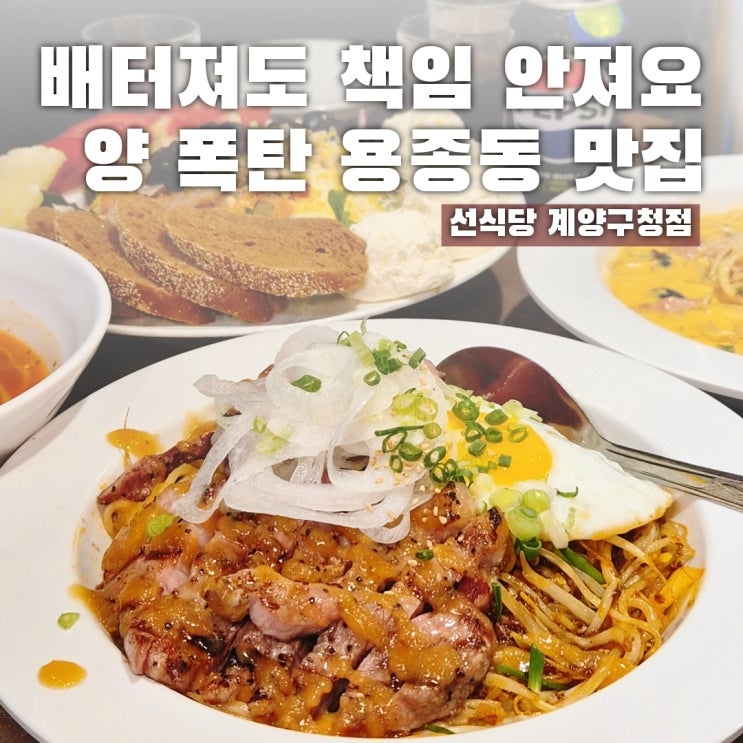  가성비 미쳤어요! 용종동 맛집 선식당 계양구청점 (재방문함)