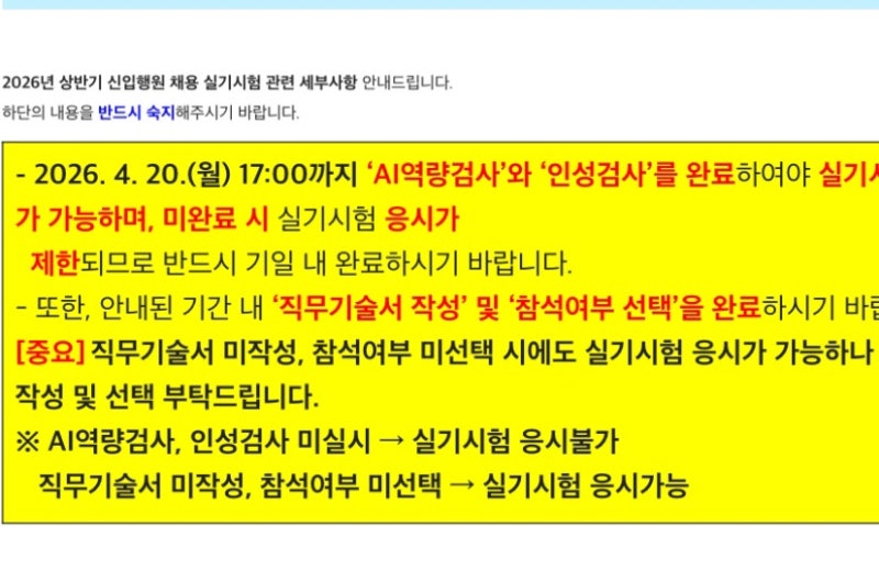 26상 기업은행 필기후기(합), 국민은행 필기후기(합)