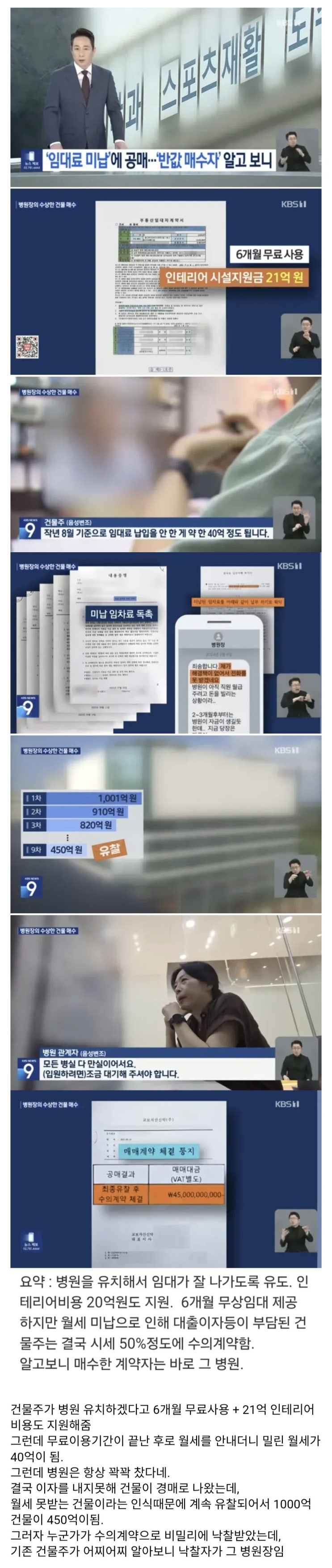  1,000억 건물 삼킨 병원장의 설계방법. jpg