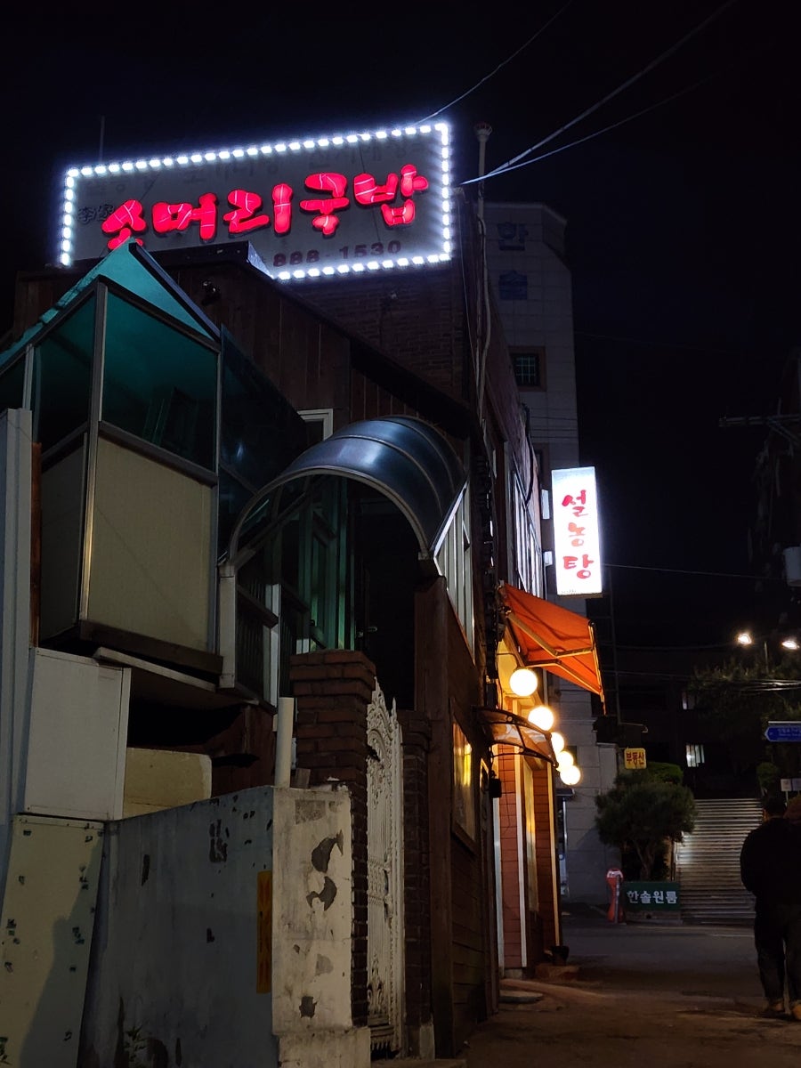 이가소머리국밥 사진 1