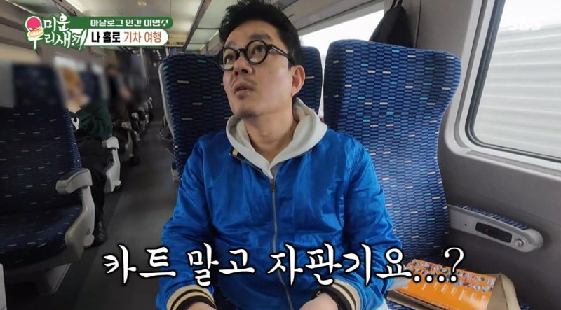 "로그인이 제일 싫다" 미우새 이범수, 야구장 가려다 진땀 뺀 근황