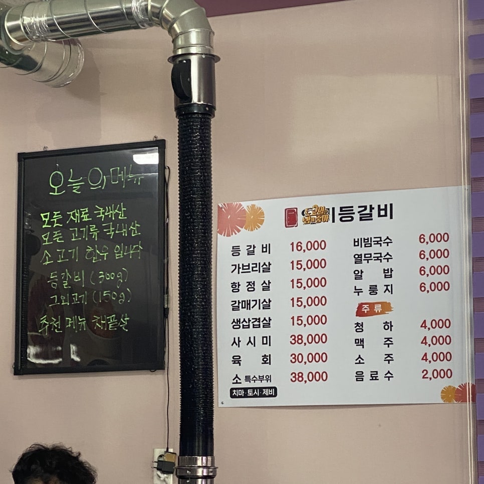 일미등갈비 본점 사진 4