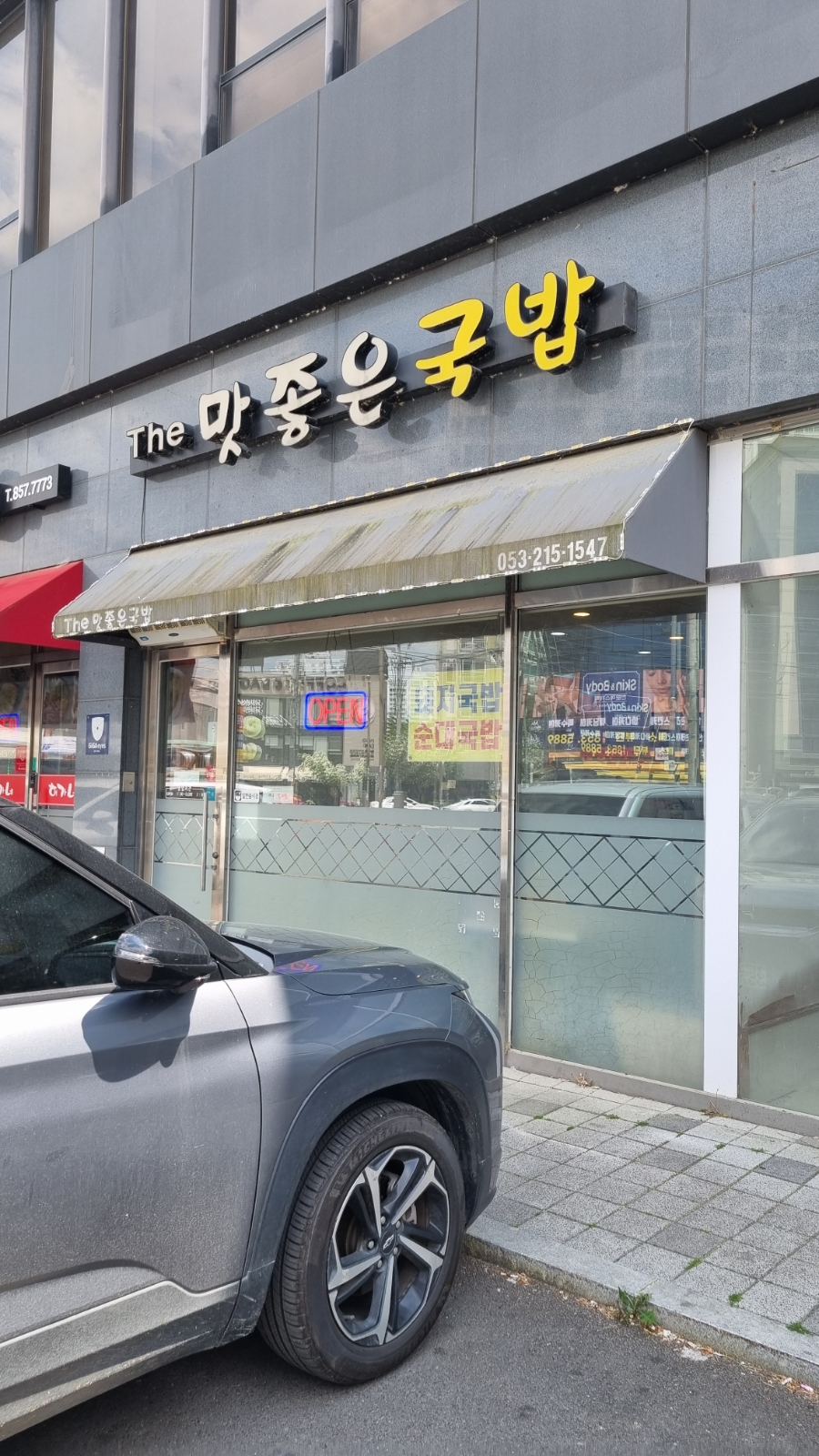 더맛좋은국밥 사진 1