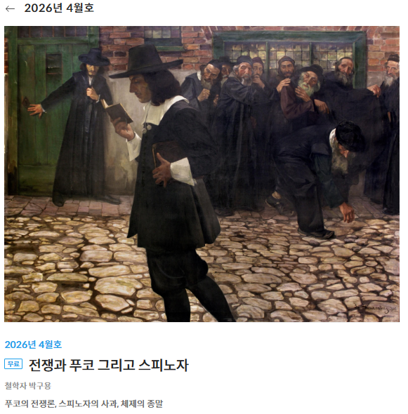 [월말김어준] 전쟁과 푸코 그리고 스피노자. 왜 트럼프는 전쟁에 실패할 수 밖에 없는가, 그....