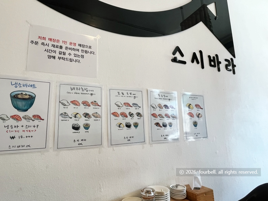 스시바라 당진점 사진 3