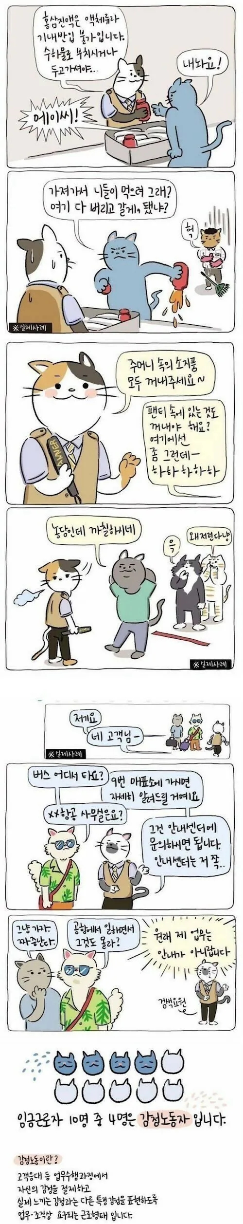  공항직원들이 겪는일.manhwa
