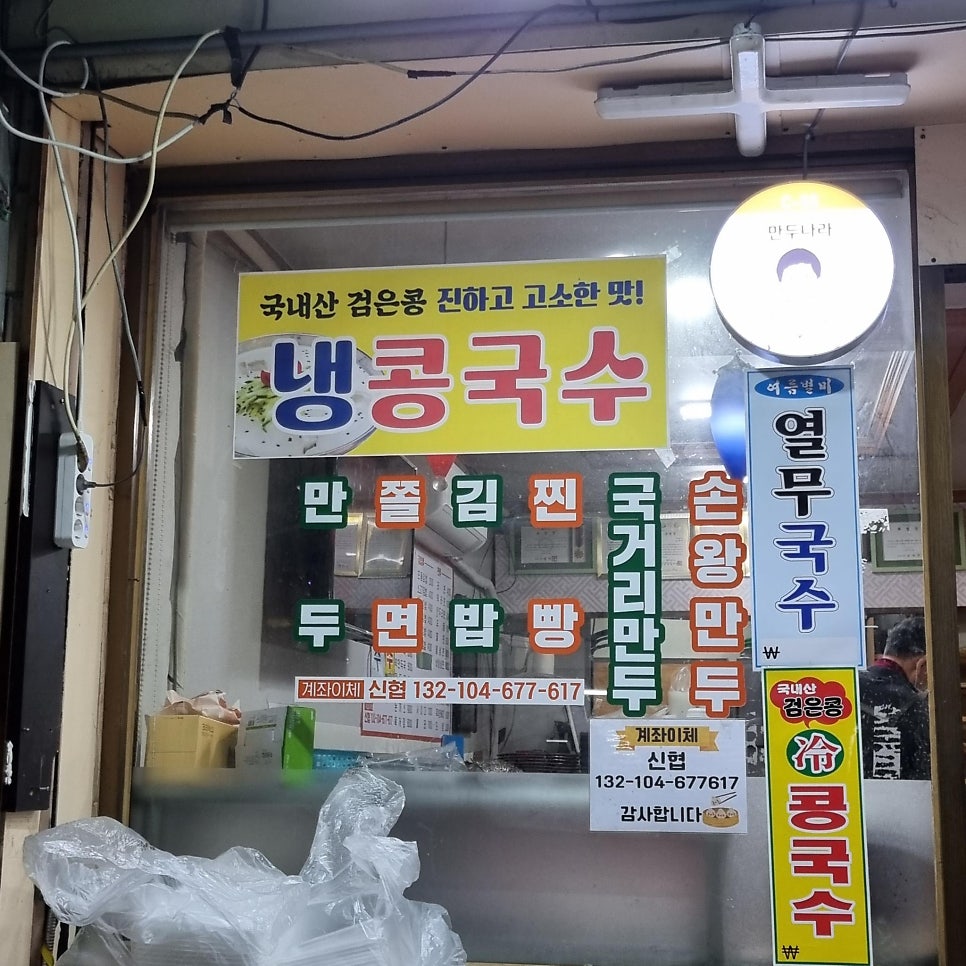 만두나라 사진 2