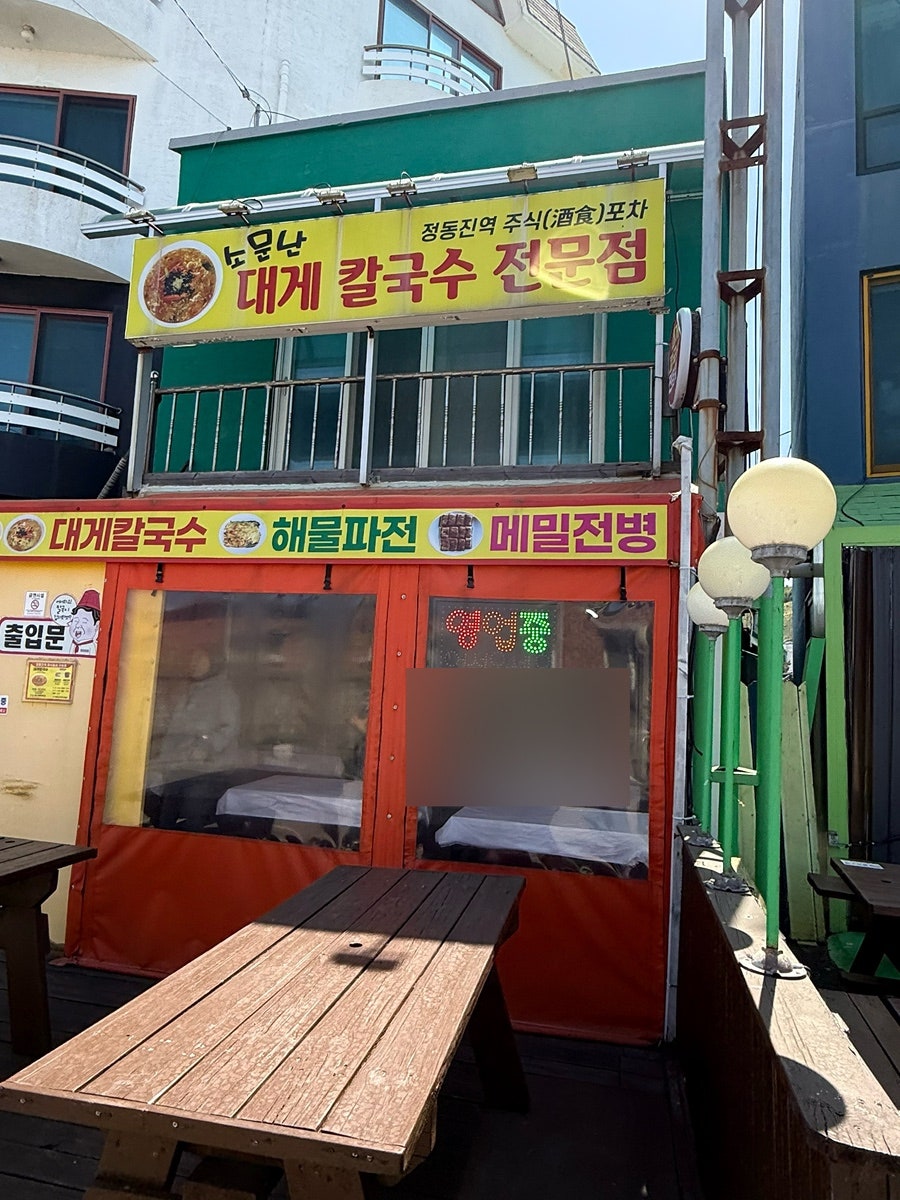 정동진역주식포차 사진 6