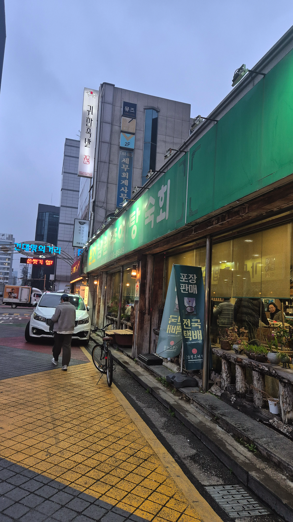 원조남원추어탕숙회 사진 1