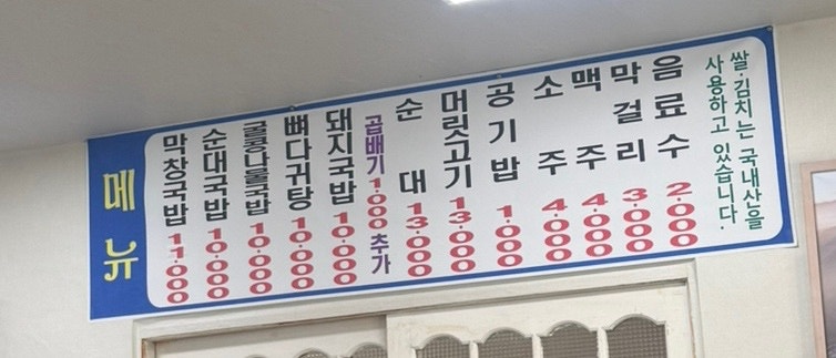 삼거리순대국밥 사진 2