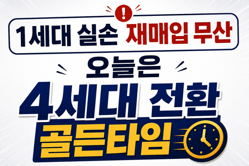 1세대 실손 재매입 무산… 오늘이 사실상 4세대 실손 가입 마지막 날