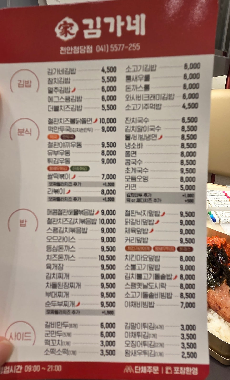 김가네 천안청당점 사진 1