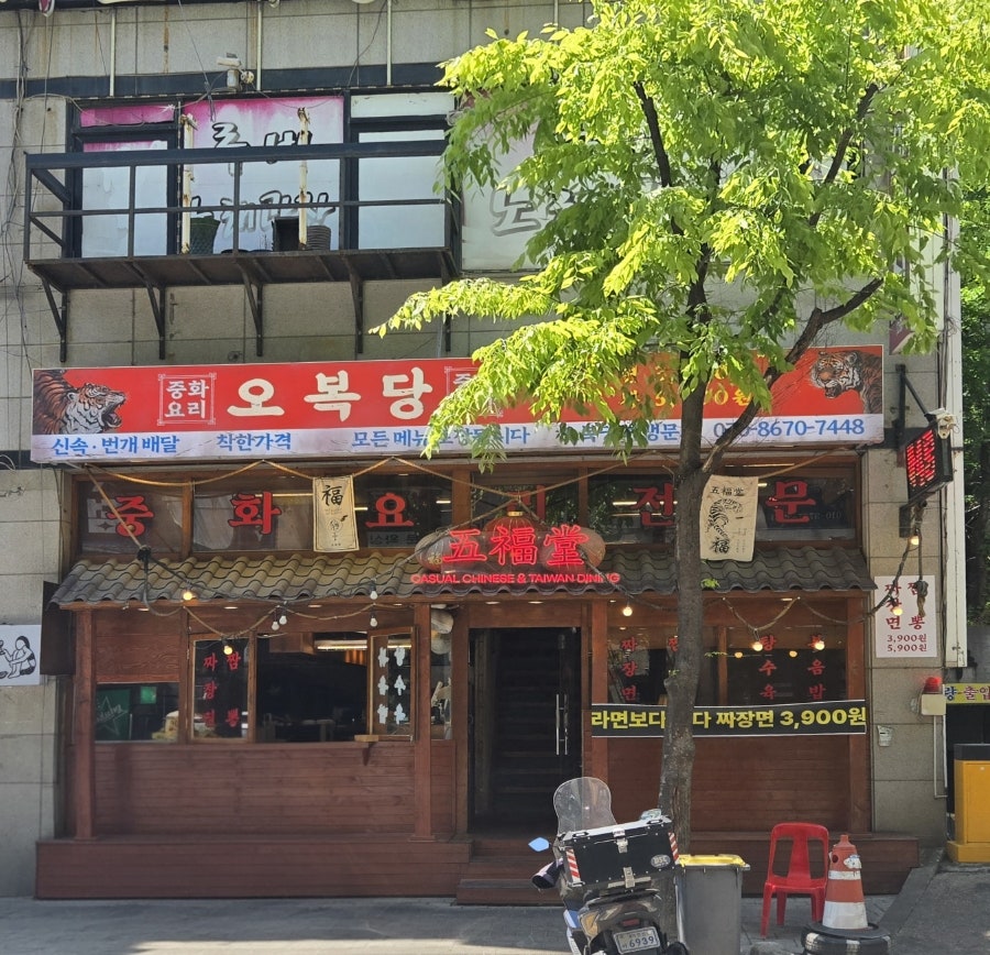 오복당 고잔점 사진 2