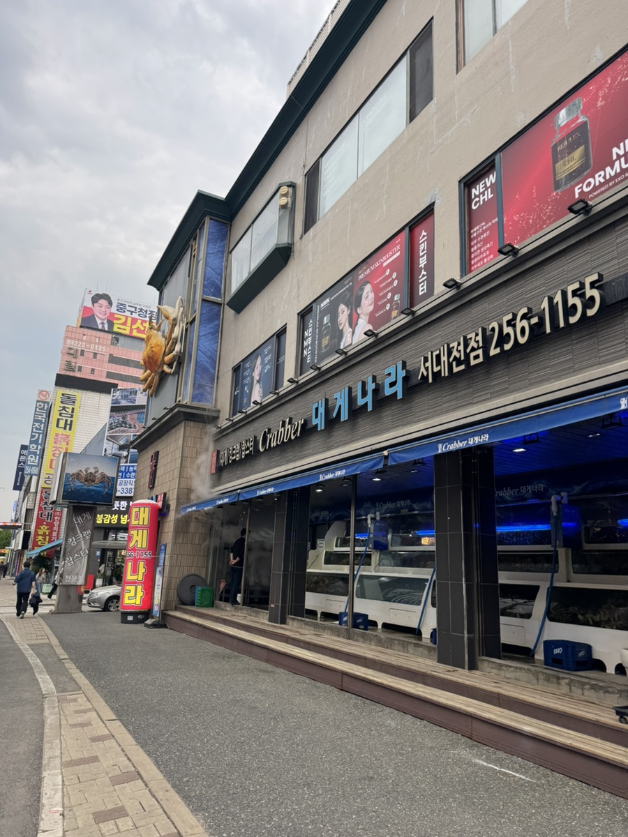 크래버대게나라 대전점 사진 1