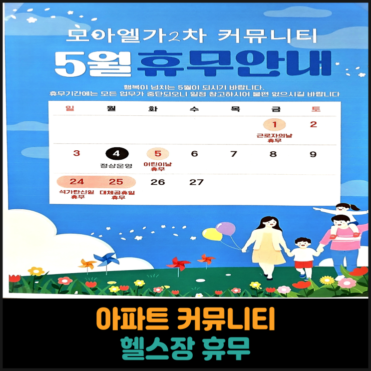  아파트 커뮤니티 헬스장 휴무