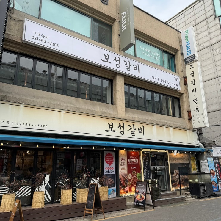 둔촌역맛집 보성갈비 올림픽공원 본점, 돼지갈비 모임 회식으로 딱 좋은 곳
