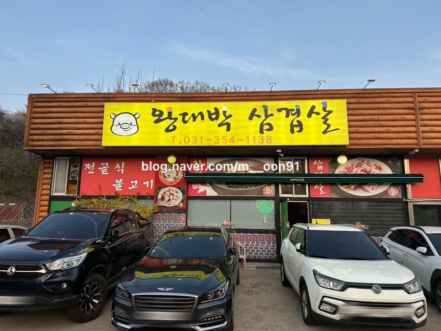 왕대박삼겹살 사진 2